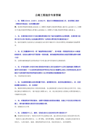 公路工程造价专家答疑100问(一)