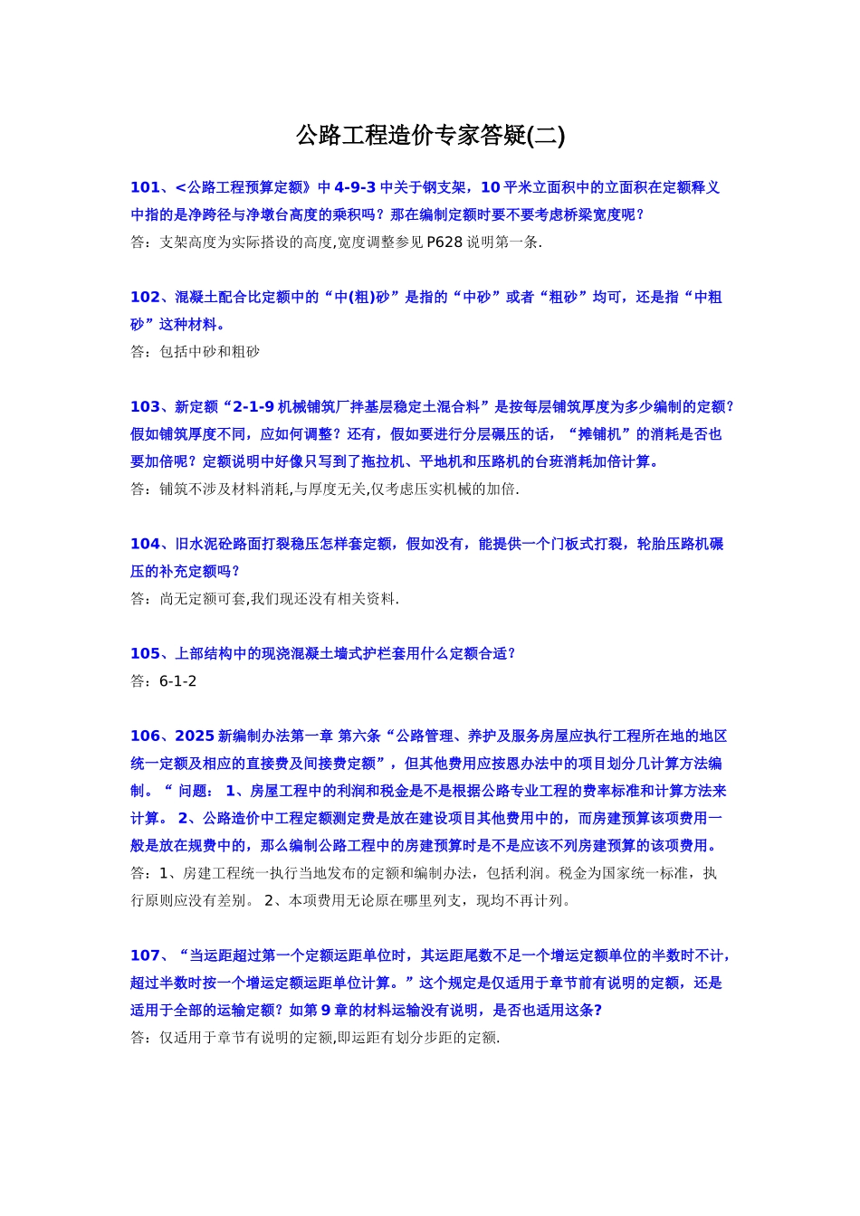 公路工程造价专家答疑100问_第1页