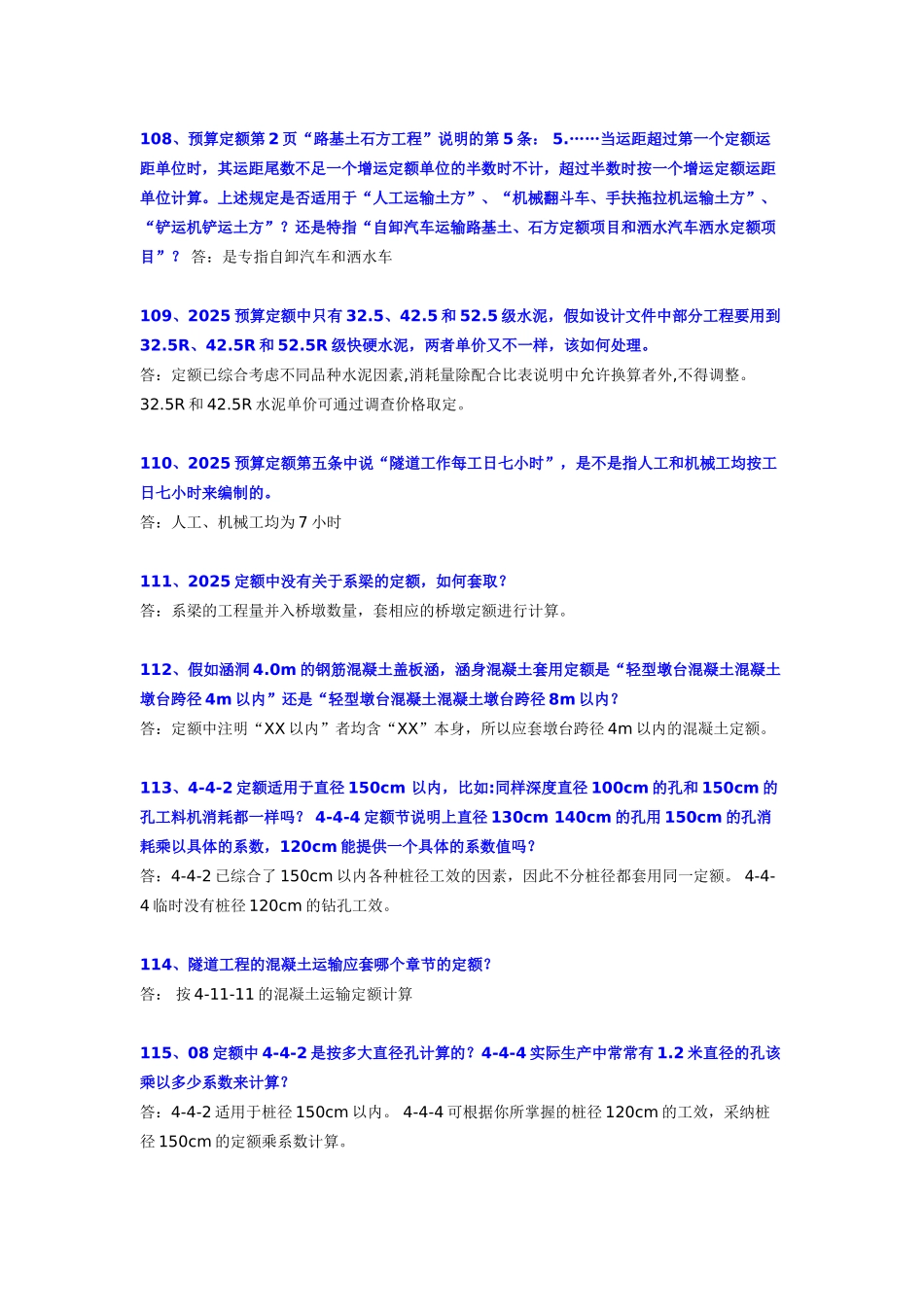 公路工程造价专家答疑100问_第2页