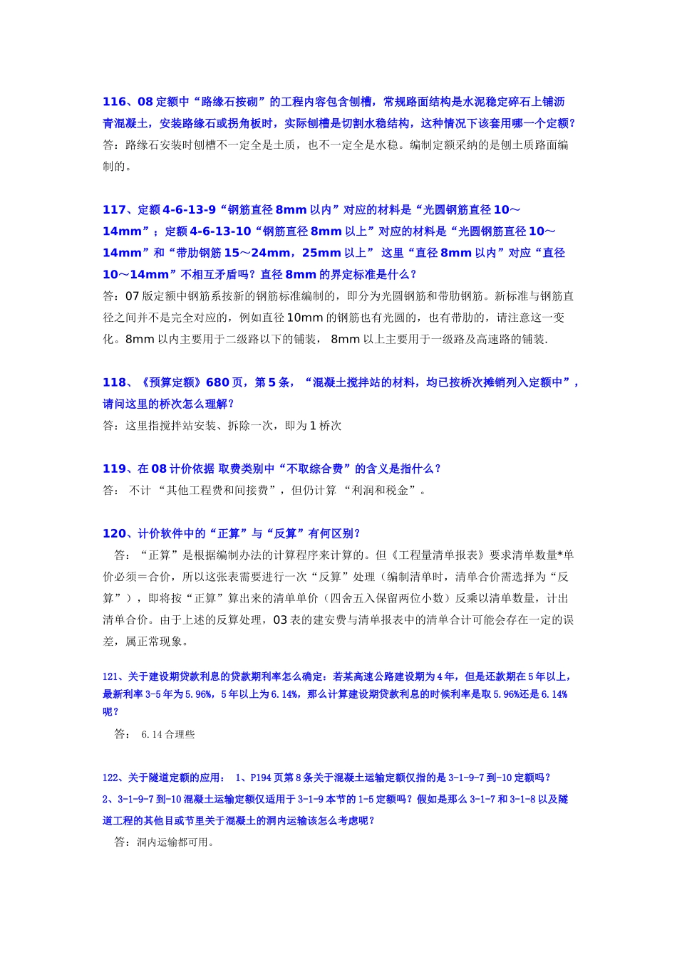 公路工程造价专家答疑100问_第3页