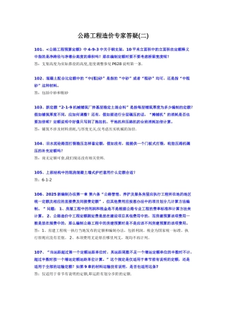 公路工程造价专家答疑100问