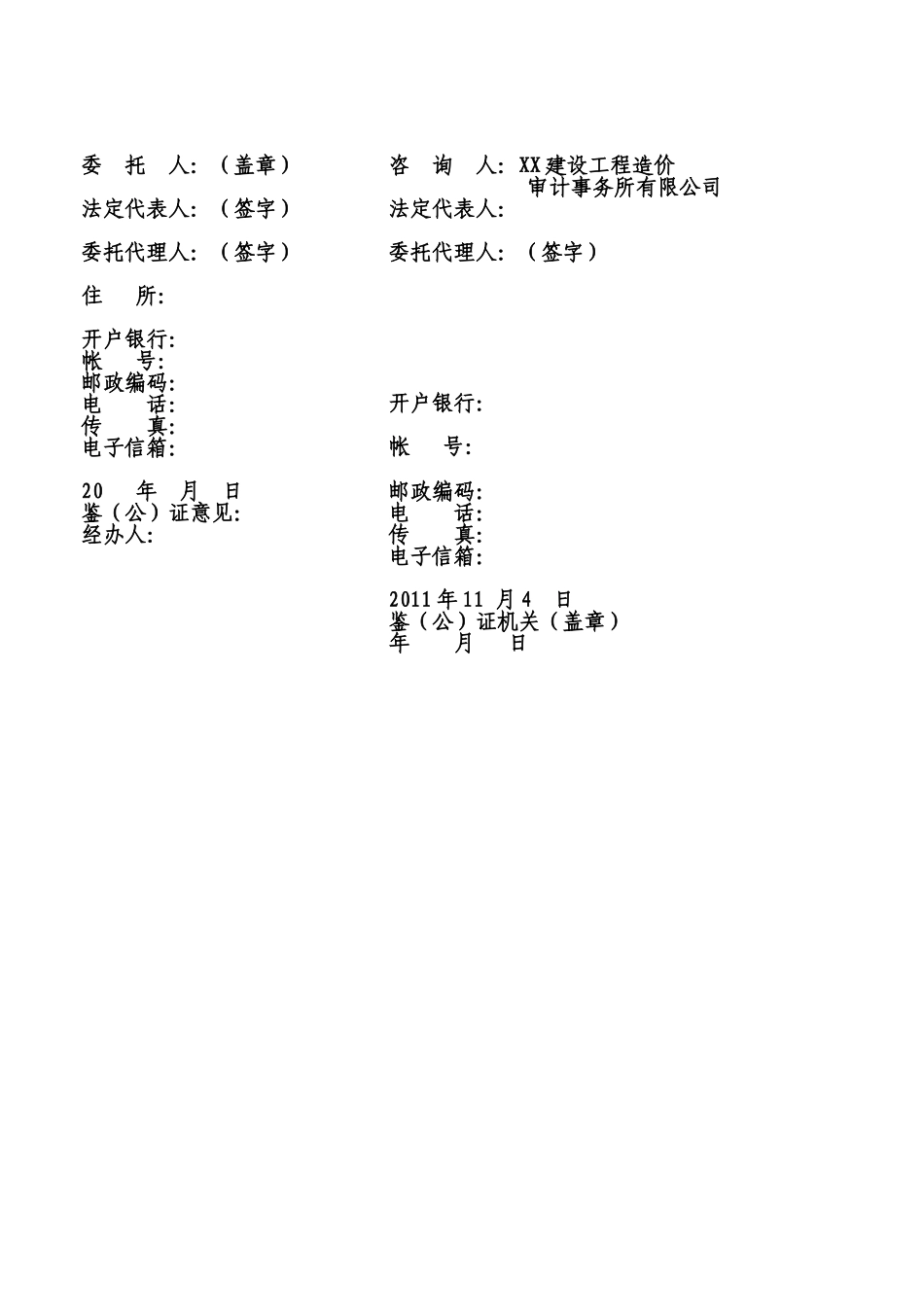 公路工程造价咨询合同11页_第2页