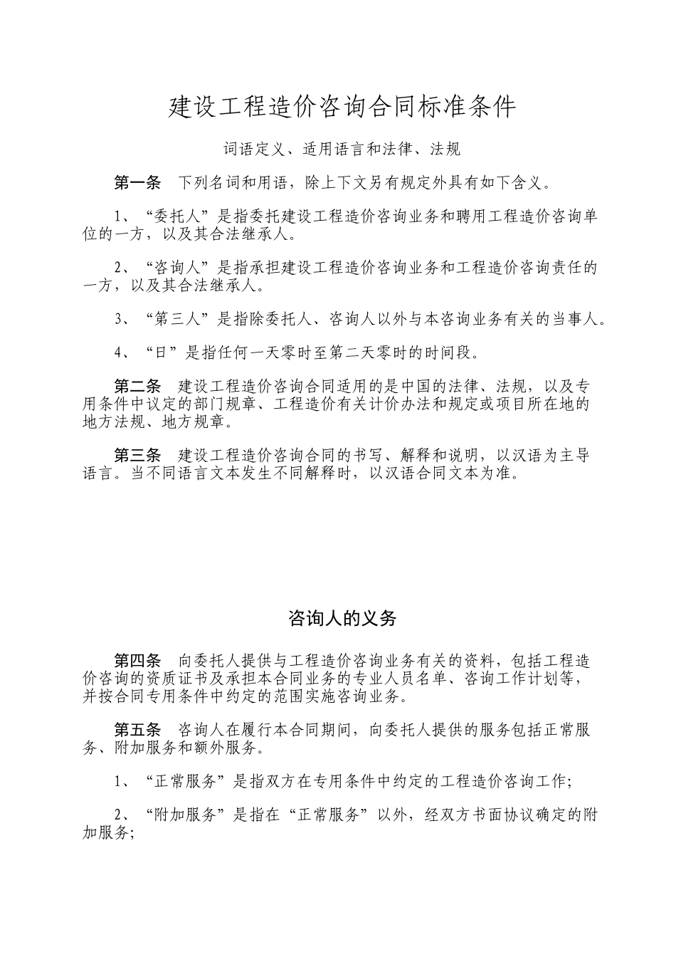 公路工程造价咨询合同11页_第3页