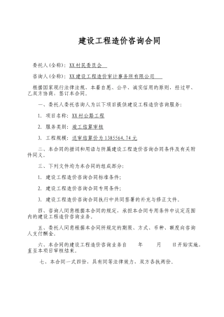 公路工程造价咨询合同11页