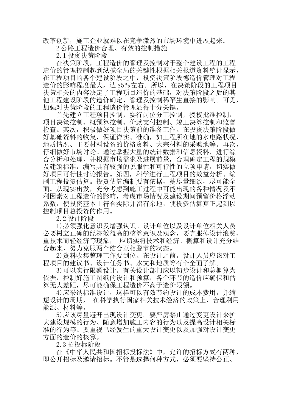 公路工程造价的有效控制与管理_第2页