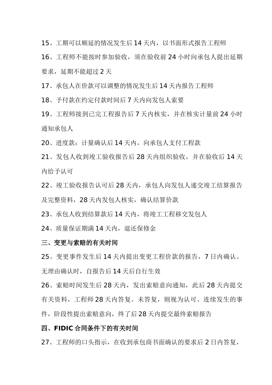 公路工程造价师考试时间知识点总结_第2页