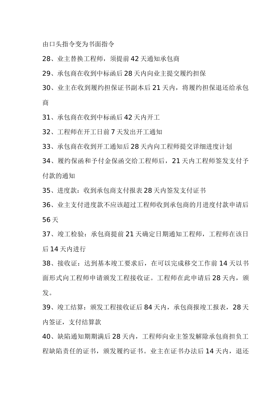 公路工程造价师考试时间知识点总结_第3页