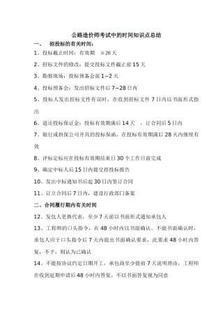 公路工程造价师考试时间知识点总结