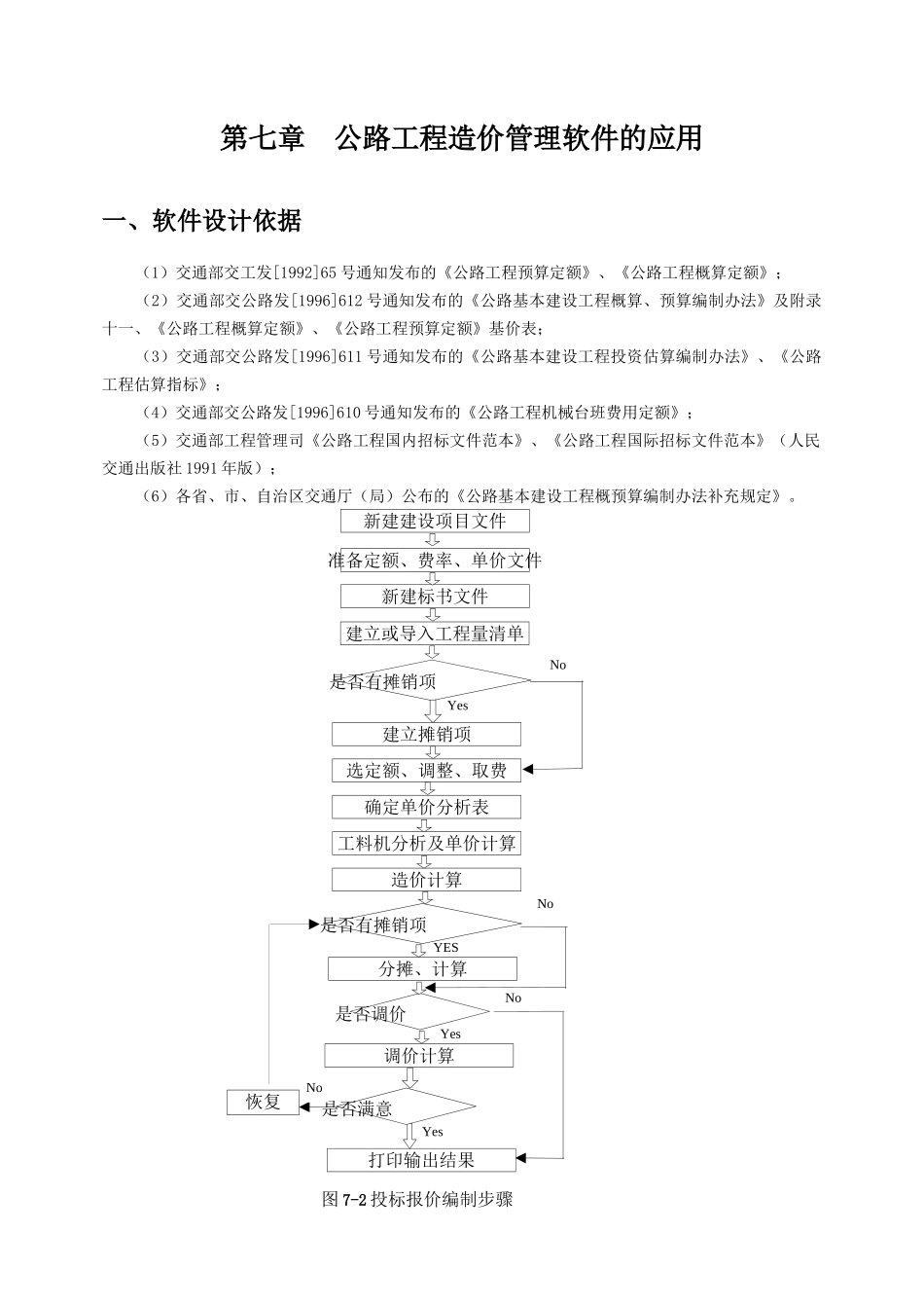 公路工程造价管理软件的应用-secret_第1页