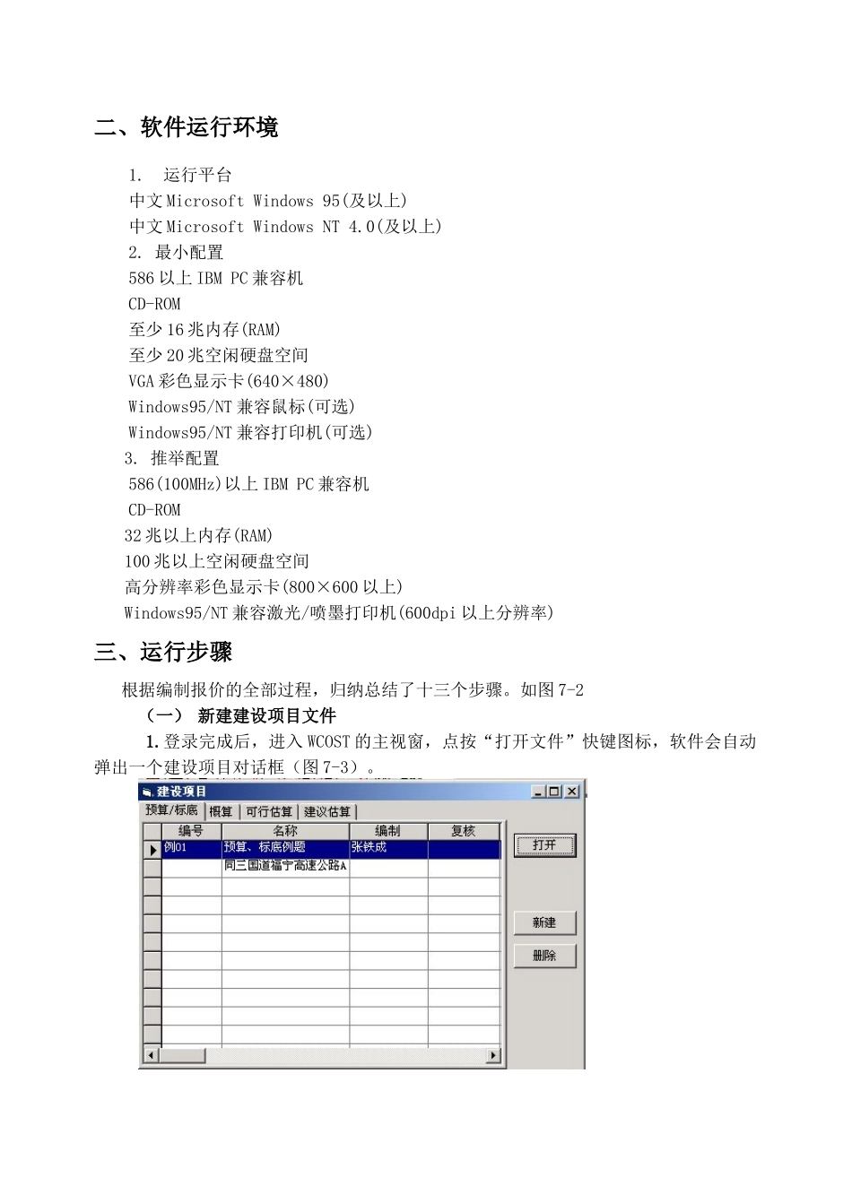 公路工程造价管理软件的应用-secret_第2页