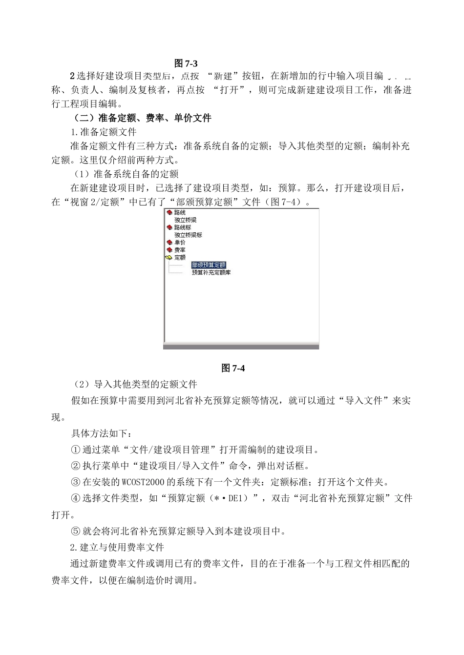 公路工程造价管理软件的应用-secret_第3页