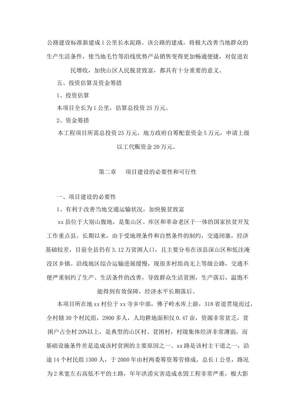 公路工程项目建议书_第2页