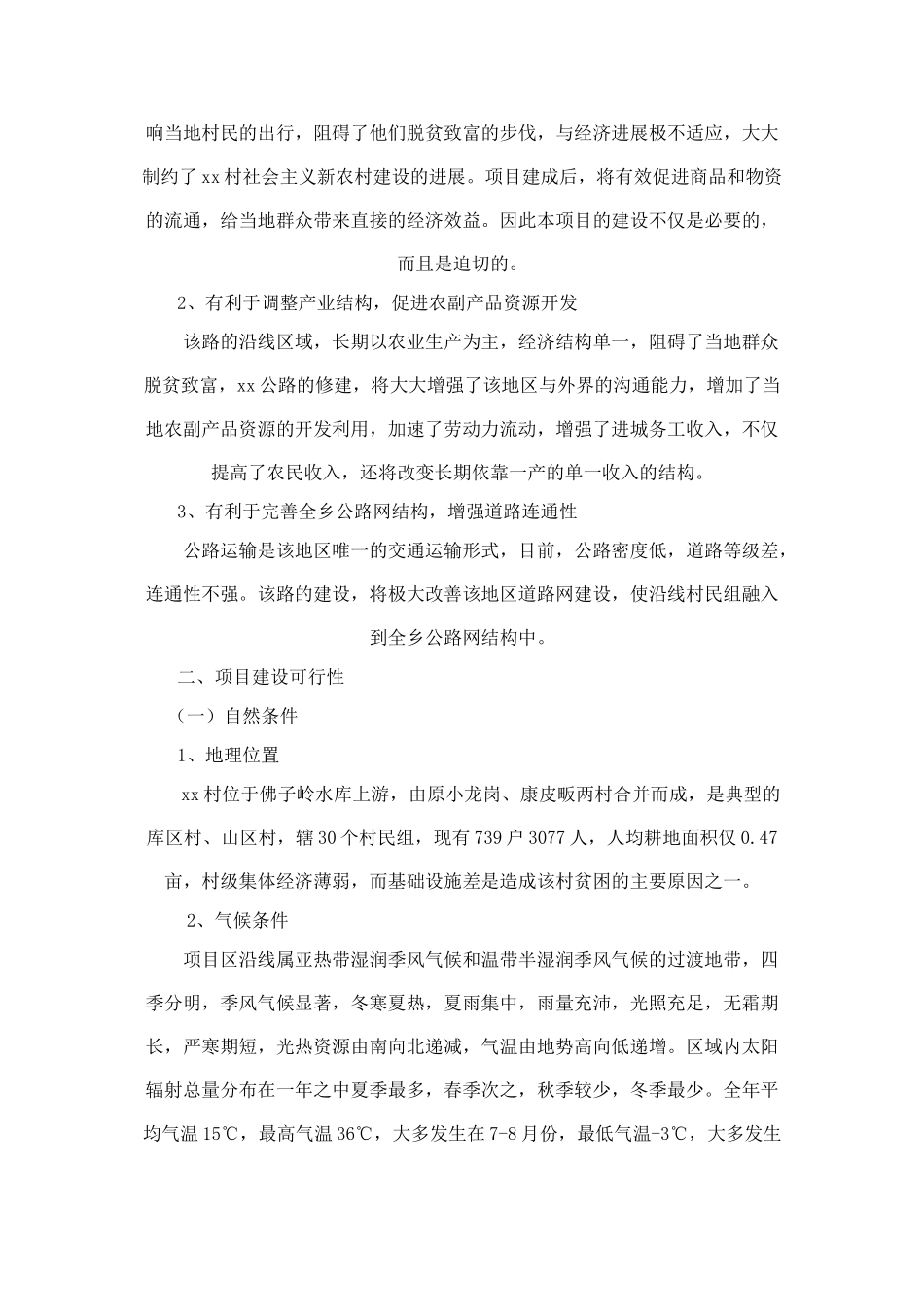 公路工程项目建议书_第3页