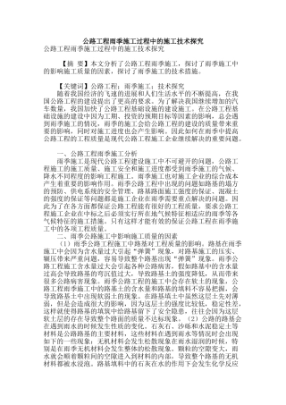 公路工程雨季施工过程中的施工技术探究