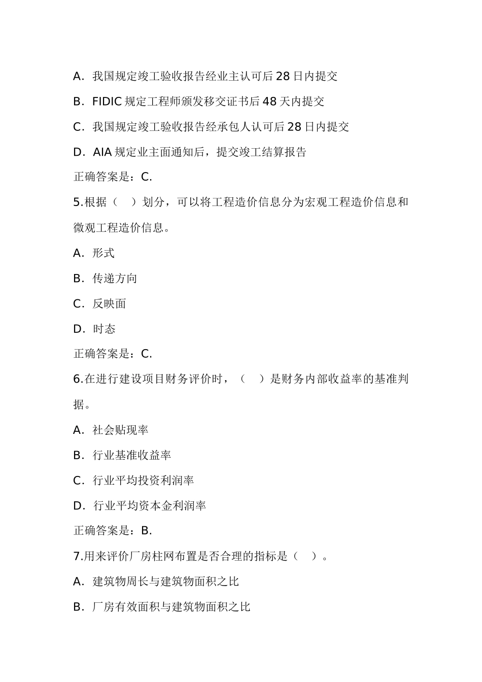 公路工程造价确定与控制练习题_第2页