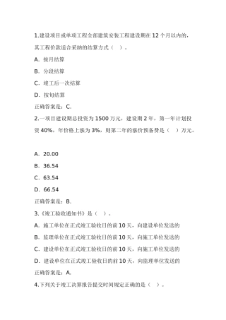 公路工程造价确定与控制练习题