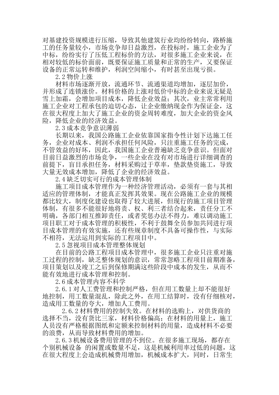 公路工程项目成本管理的研究_第3页