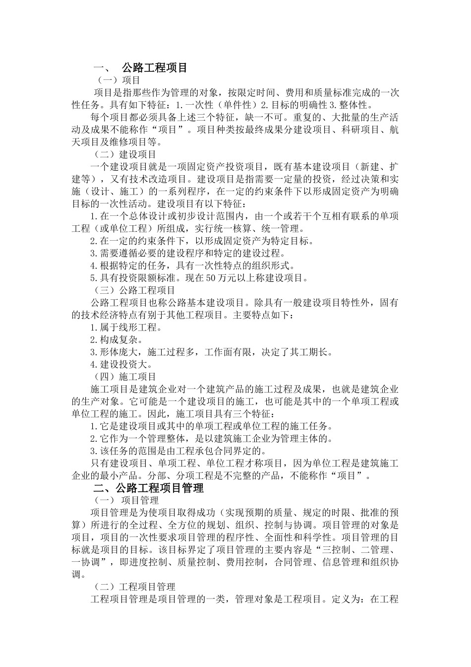 公路工程项目管理教案_第2页