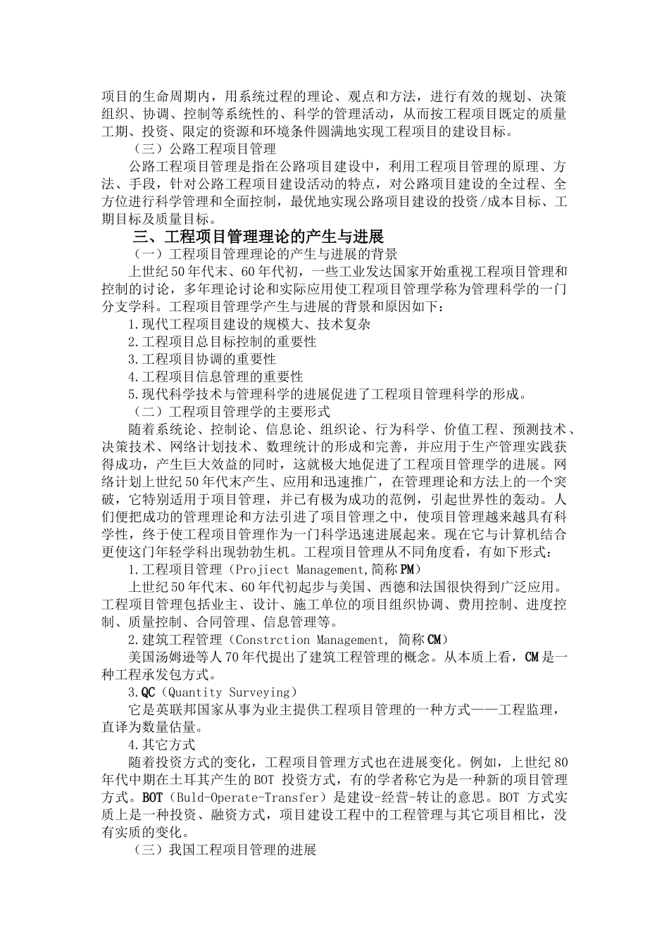 公路工程项目管理教案_第3页
