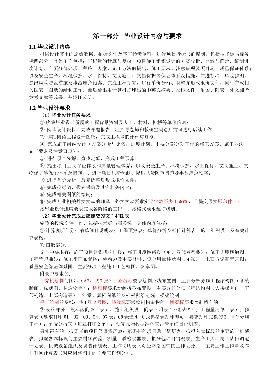 公路工程项目投标书的编制_第2页