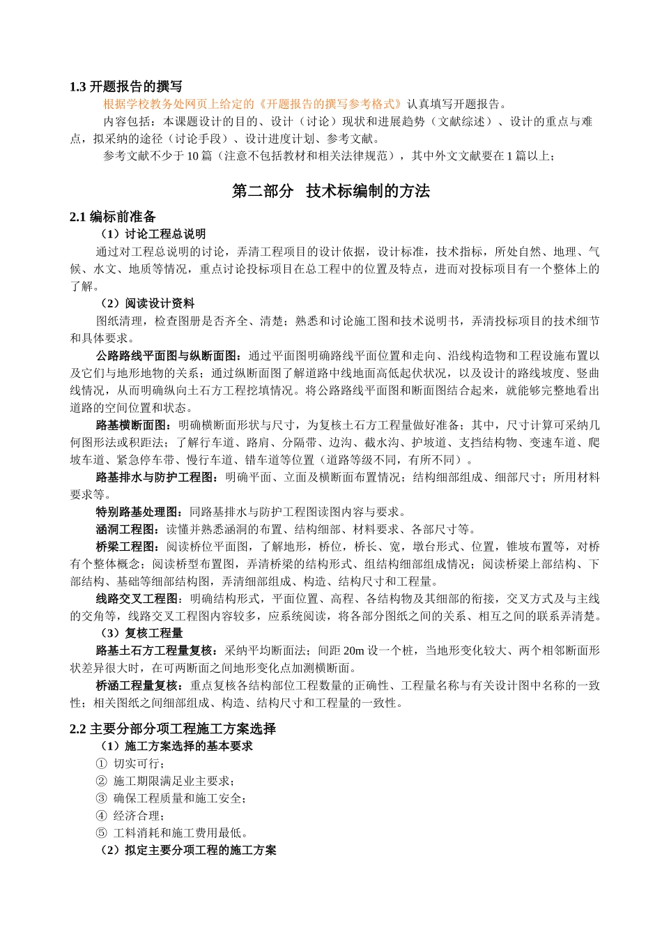 公路工程项目投标书的编制_第3页