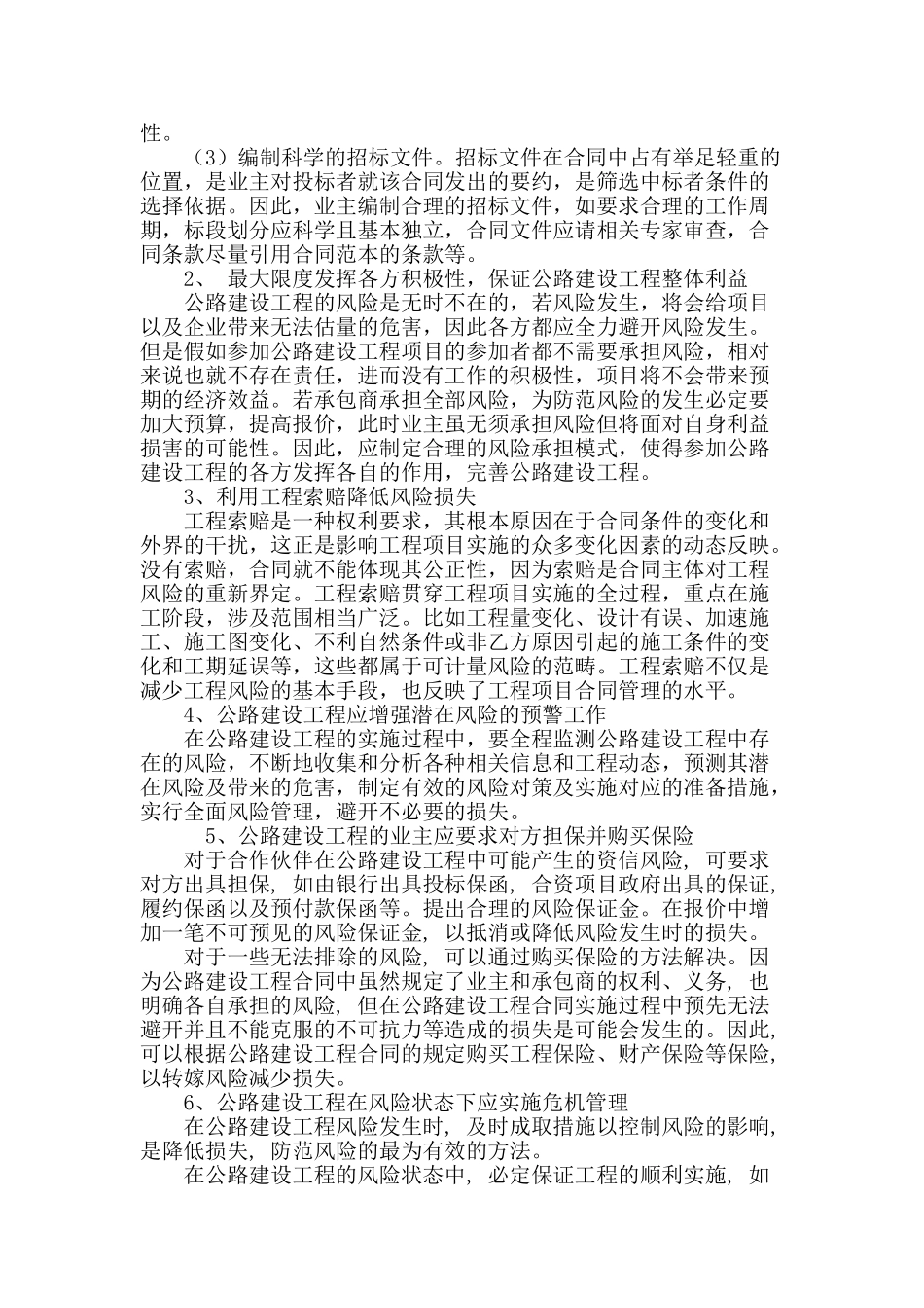 公路工程项目风险管理初探_第3页