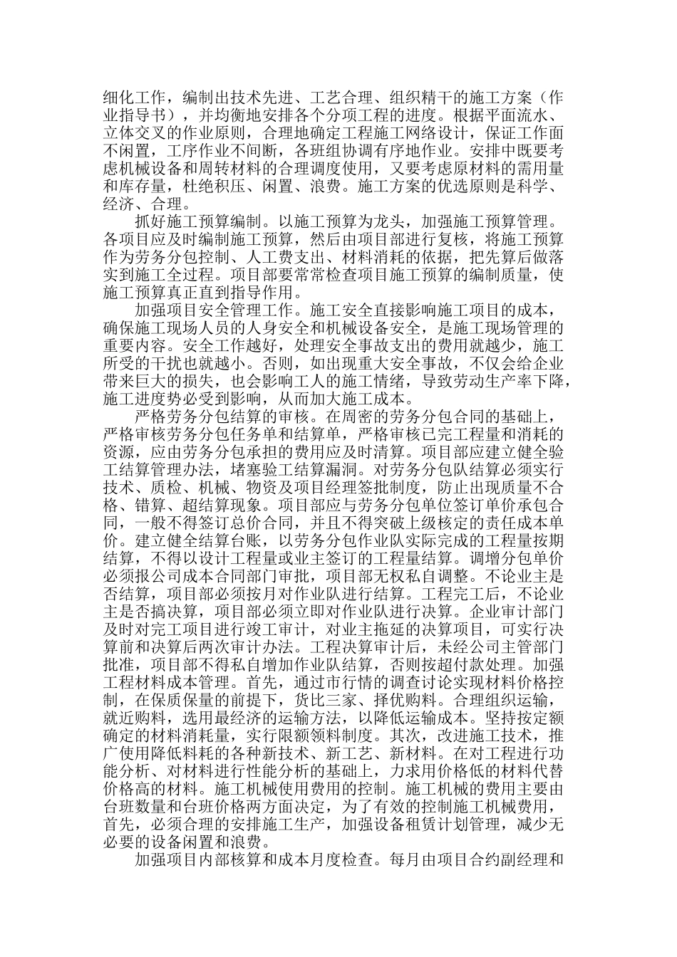 公路工程项目成本控制探析_第2页