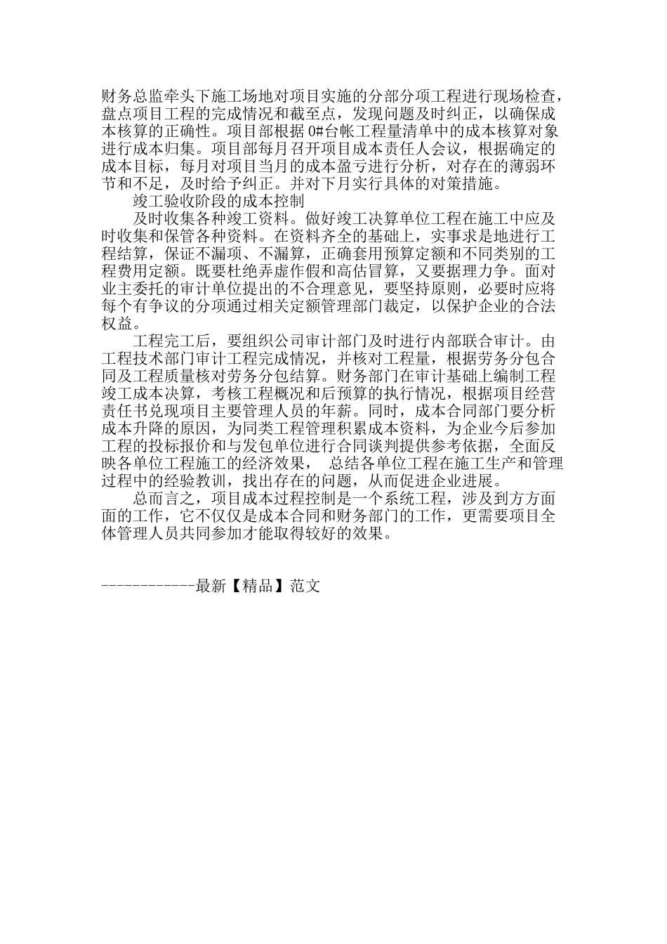 公路工程项目成本控制探析_第3页