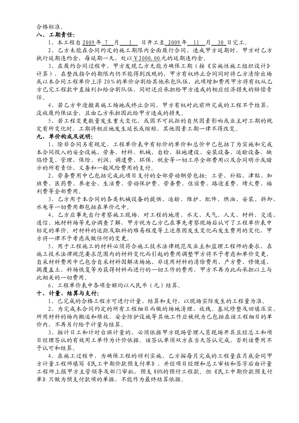 公路工程防撞护栏承包合同_第2页