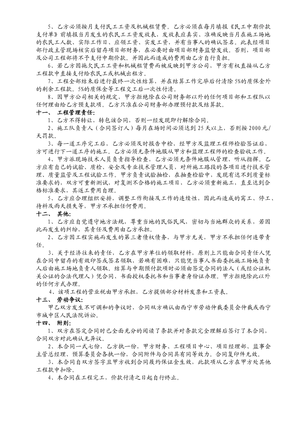 公路工程防撞护栏承包合同_第3页