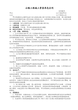 公路工程防撞护栏承包合同
