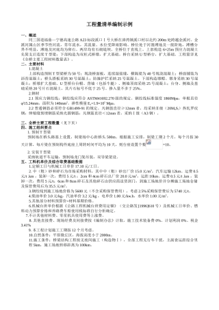 公路工程预算及报价案例-2