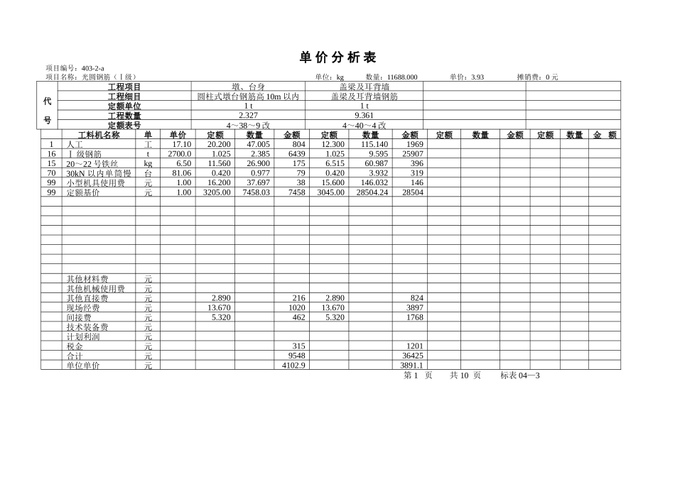 公路工程预算及报价案例-4_第1页