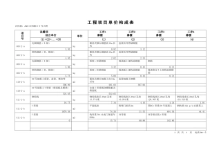 公路工程预算及报价案例-5