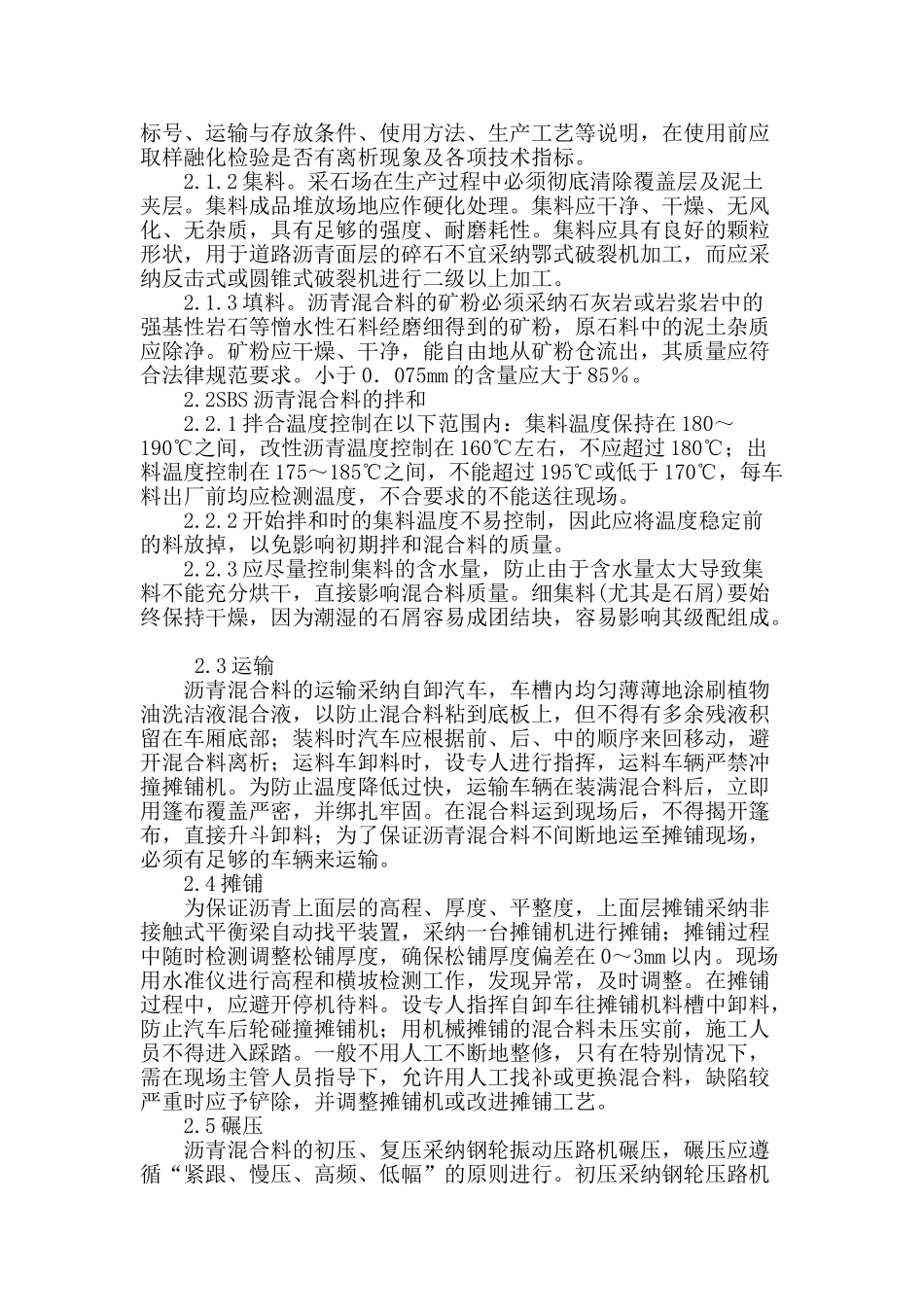 公路市政改性沥青混凝土路面施工实践_第2页