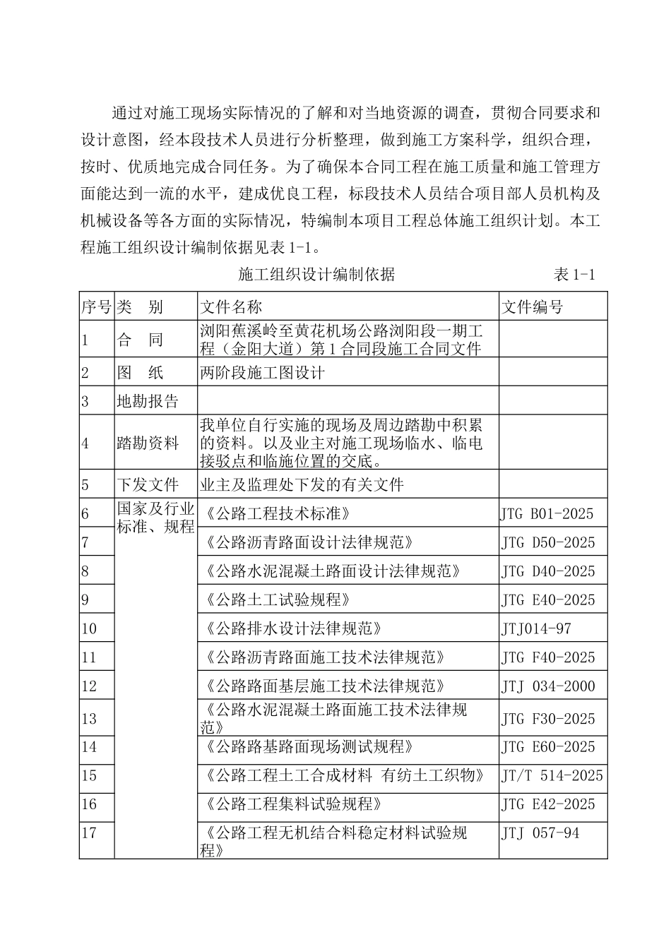 公路工程风险评估报告_第2页