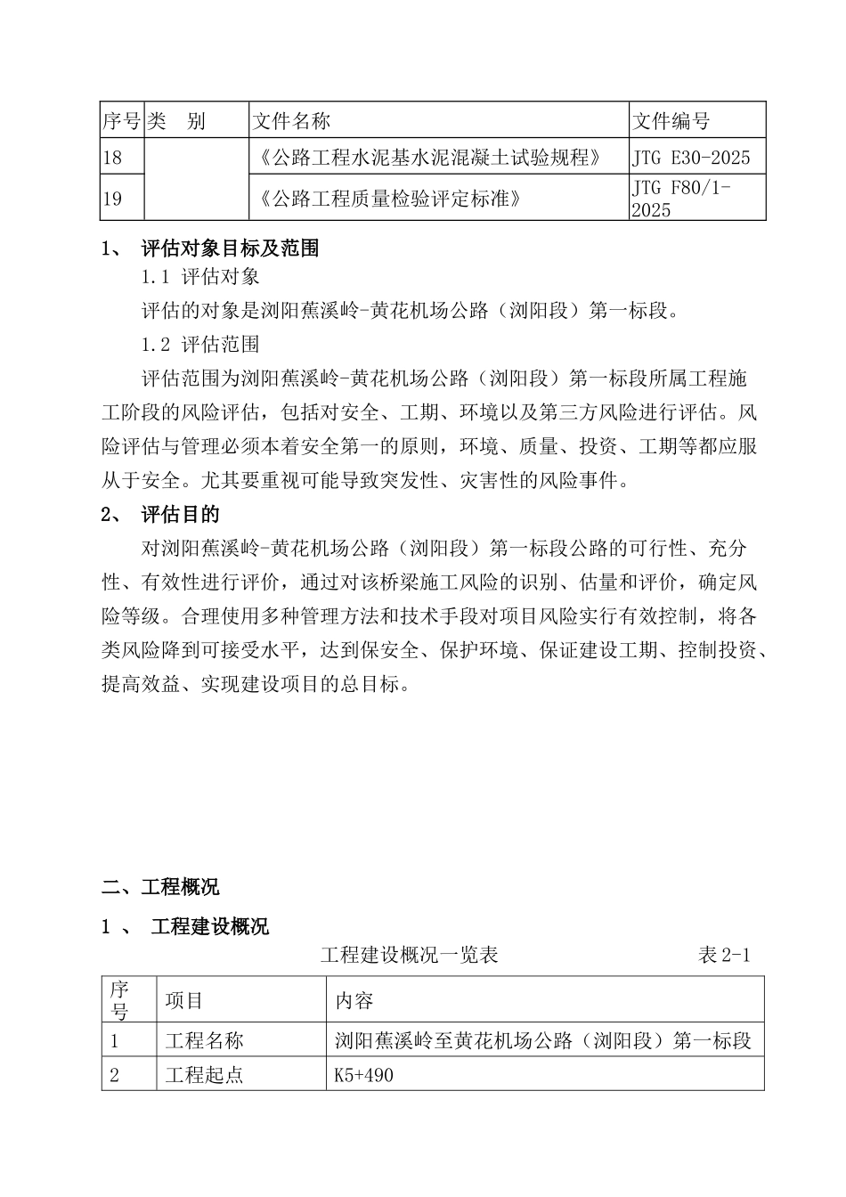 公路工程风险评估报告_第3页
