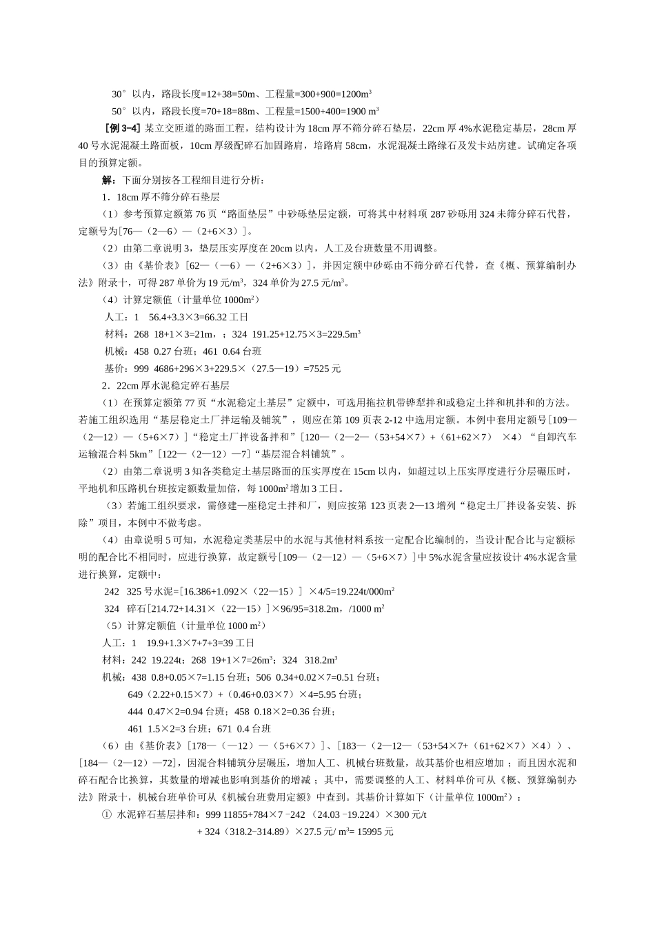 公路工程预算定额的编制与应用_第2页