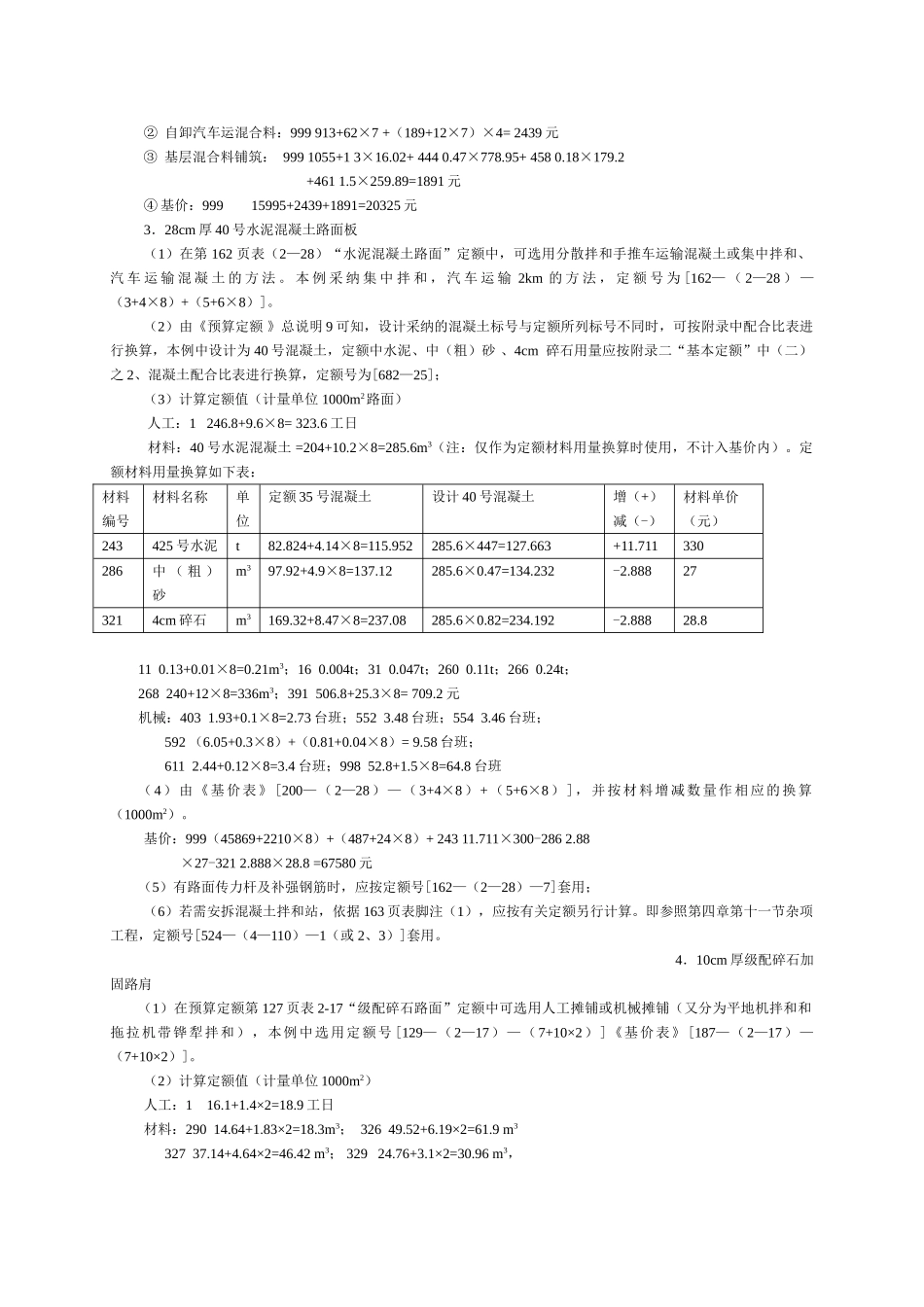 公路工程预算定额的编制与应用_第3页