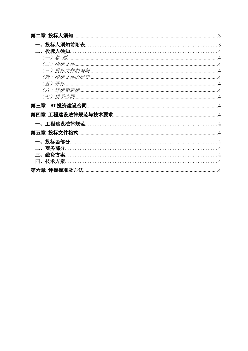 公路建设BT项目招标文件_第2页