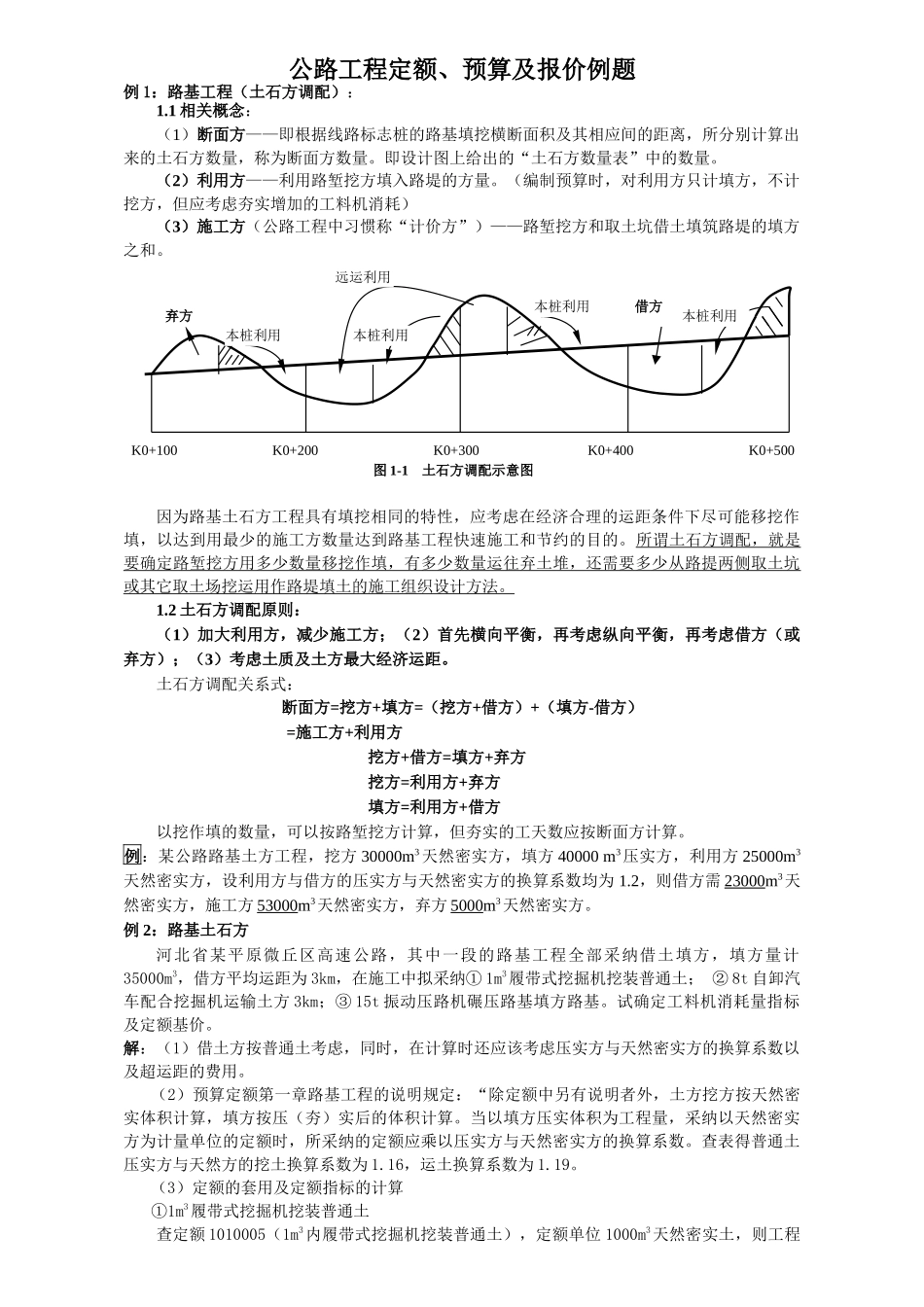 公路工程预算案例-1_第1页