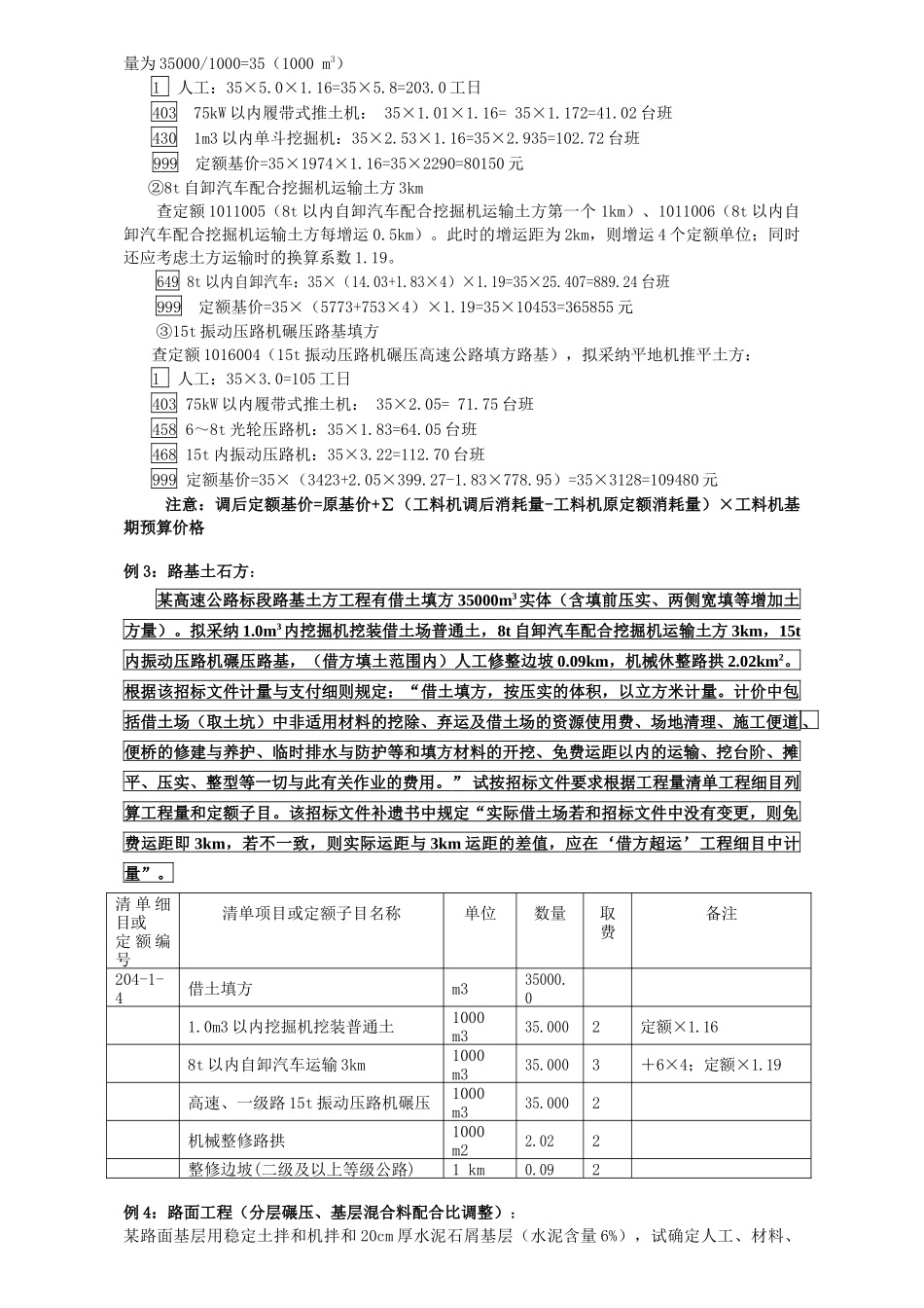 公路工程预算案例-1_第2页