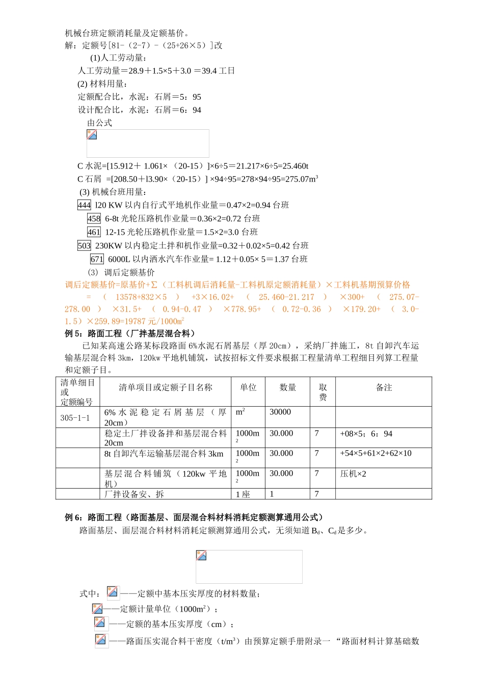 公路工程预算案例-1_第3页