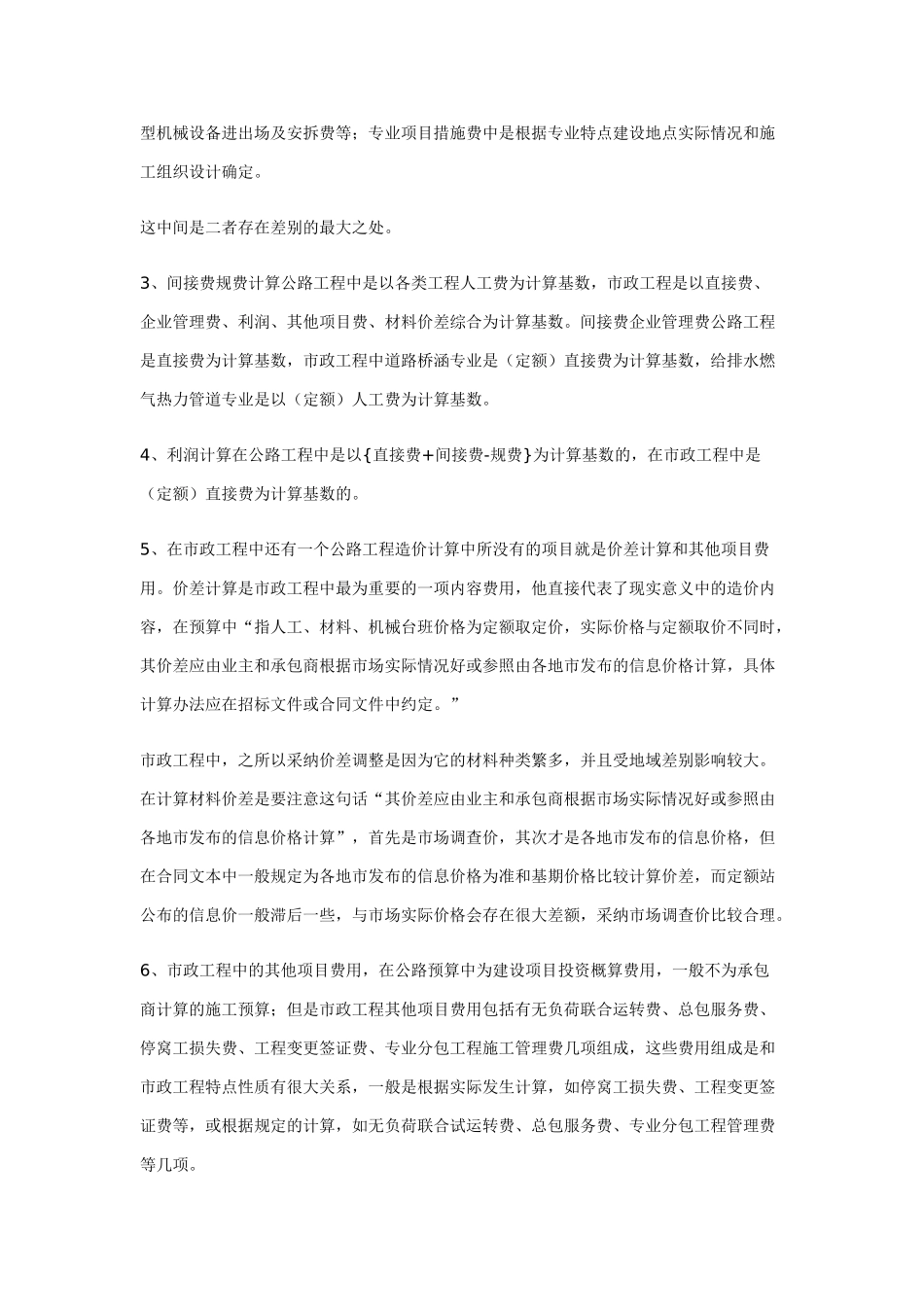公路工程预算和市政工程预算编制区别_第2页
