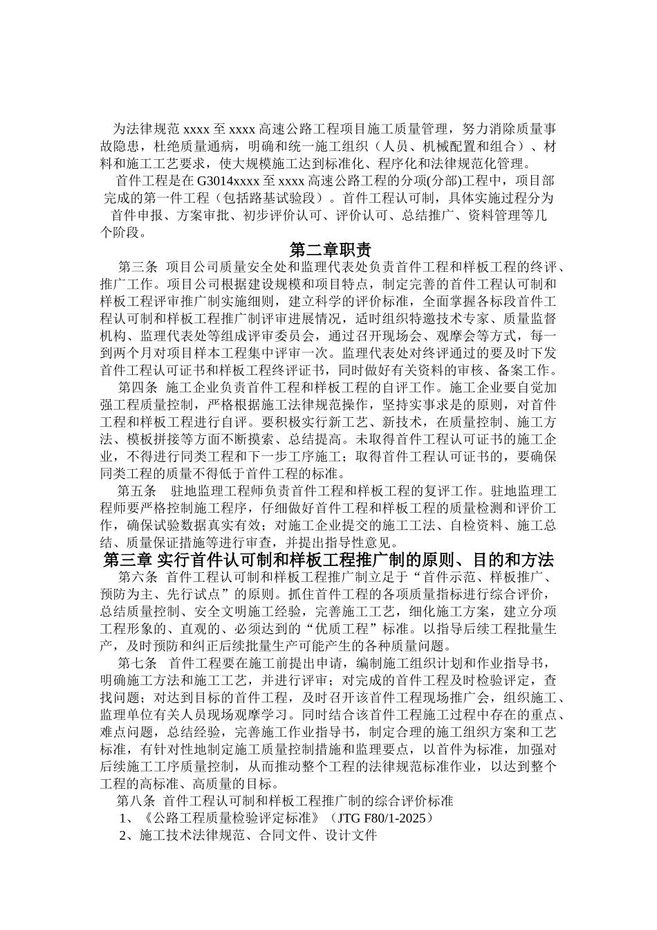 公路工程首件工程认可、推广制度_第1页