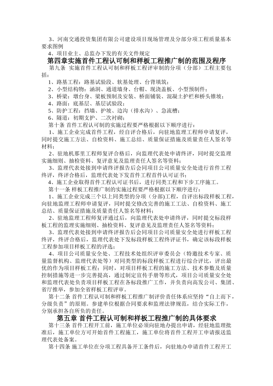 公路工程首件工程认可、推广制度_第2页
