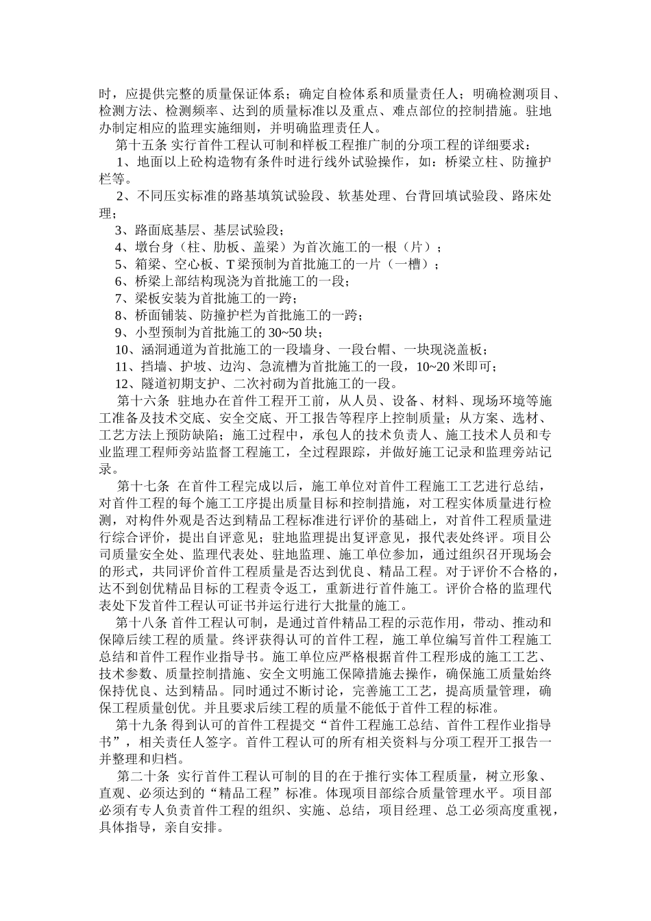 公路工程首件工程认可、推广制度_第3页