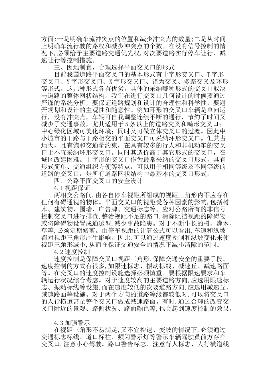 公路平面交叉口设计探讨_第2页