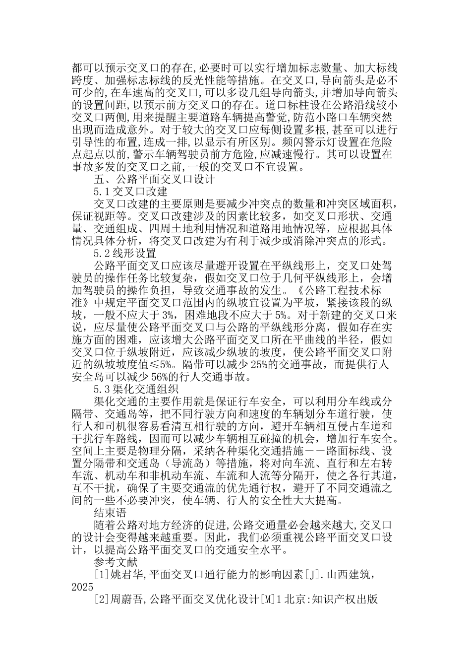 公路平面交叉口设计探讨_第3页