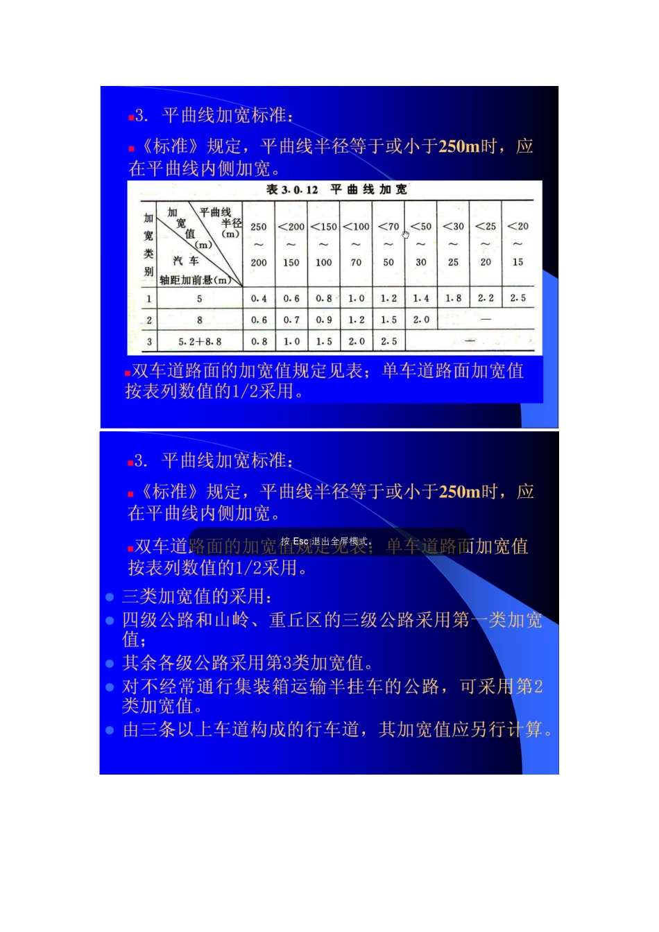 公路平曲线加宽值计算_第2页